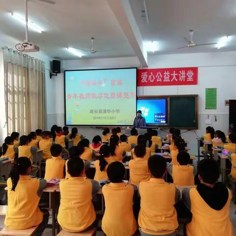 【同台竞技，共展风采】清华小学首届“清华杯”青年教师数学优质课竞赛