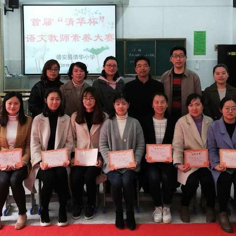 清华小学首届“清华杯”青年语文教师素养大赛