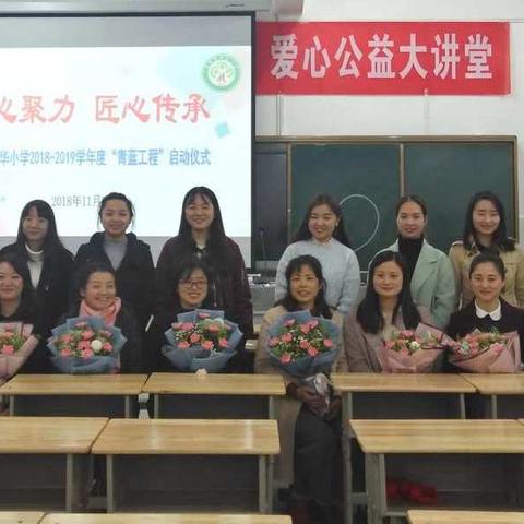 【凝心聚力，匠心传承】清华小学举行“青蓝工程”师徒结对仪式