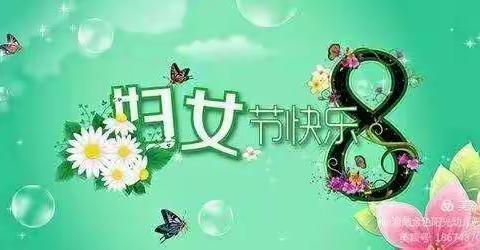 春暖花开季，浓情三八节——记乐艺阳光幼儿园“三八妇女节”主题教育活动