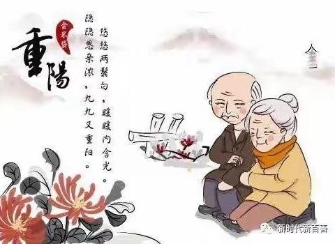 重阳节快乐