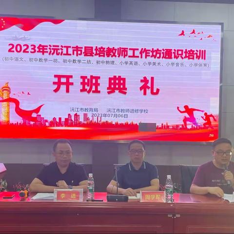 教以潜心，研以致远——“县培计划（2023）”沅江市初中物理工作坊第一次线下培训