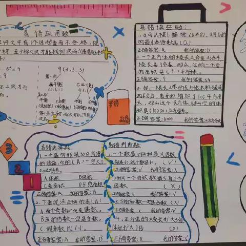 暑假数学实践作业