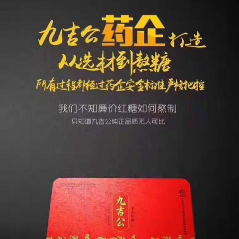 九吉公老红糖和超市里的普通红糖有什么不同