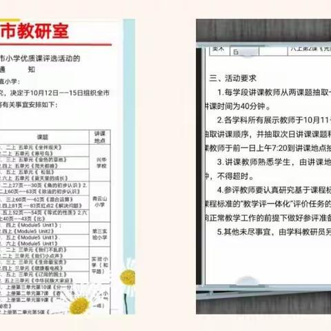 优课绽精彩，评比助成长——安丘市小学语文优质课评选纪实