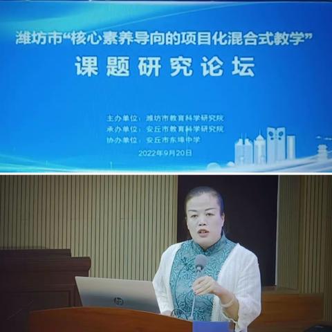 智慧分享促提升 专家引领明实践——兴华学校参加潍坊市“核心素养导向的项目化混合式教学”课题研究论坛纪实