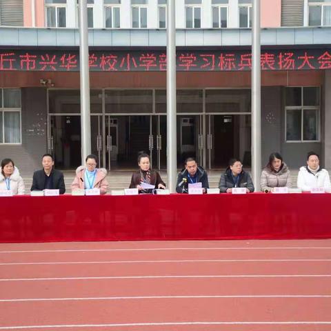 酬勤奋发获佳绩，竿头日进创新高——安丘市兴华学校2022年春季“学习标兵”表扬会纪实