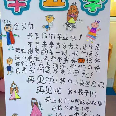 幼小衔接，我们在行动系列活动之王村中心小学幼儿园毕业倒计时活动