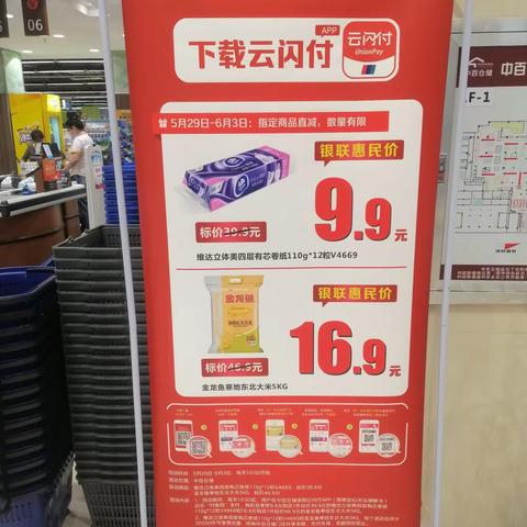 水果湖店云闪付活动