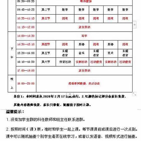 停课不停学，成长不延期——榆林高新第一小学二年级三班在家学习纪实