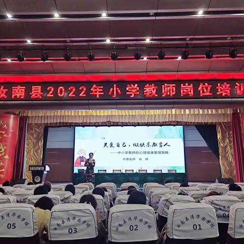 2022年汝南县小学数学教师岗位培训（第一阶段）