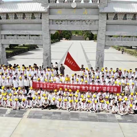 “感恩母校情 放飞未来梦”———汝南县第三小学六年级研学活动