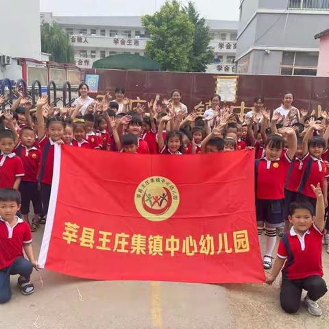 参观小学初体验，幼小衔接促成长——王庄集镇中心幼儿园参观小学活动