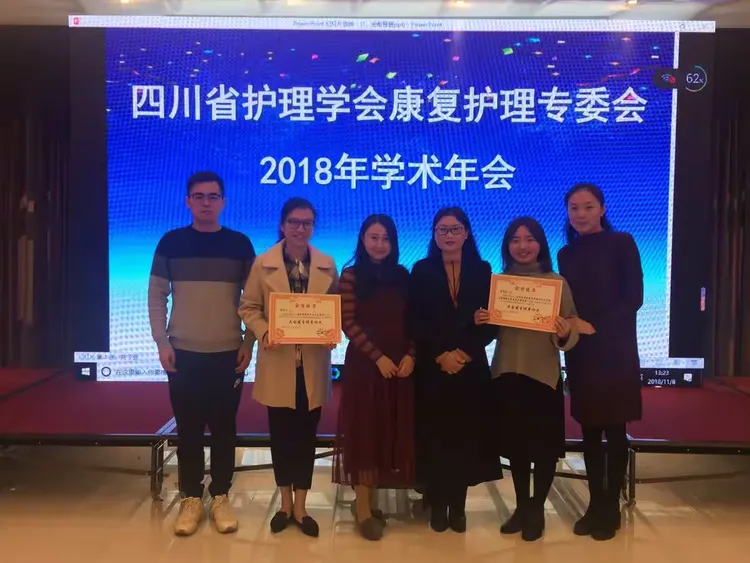 我院护理康复团队参加四川省护理学会2018康复护理学术年会展风采