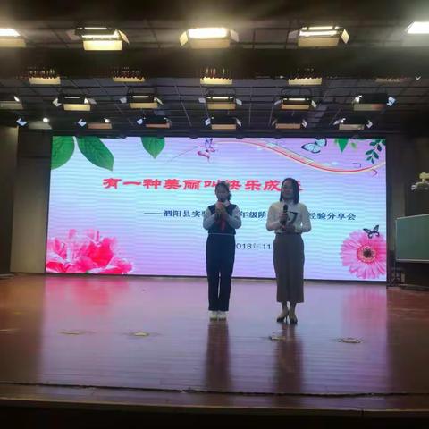 有一种美丽叫快乐成长——泗阳县实验小学六年级阶段性学习经验分享会