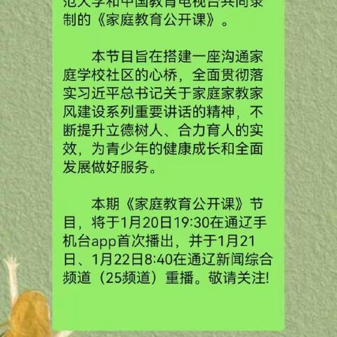 科区一幼 小三班学习《家庭教育公开课