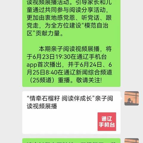 科区第一幼儿园小三班学习“情牵石榴籽 阅读伴成长”亲子阅读视频展播