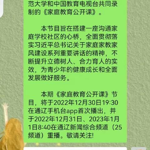 科区一幼小三班学习《家庭教育公开课》