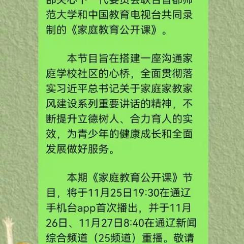 科区第一幼儿园小三班学习《家庭教育公开课》