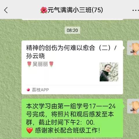 科区一幼小三班12月21日“精神的创伤为何难以愈合”（二）孙云晓