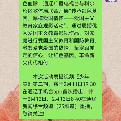 科区一幼大一班家长共同学习《传承红色基因，厚植爱国情怀》