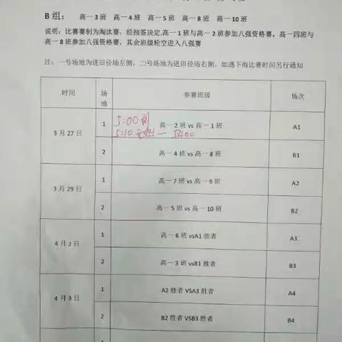 蓝天实验学校高一年级足球比赛实录