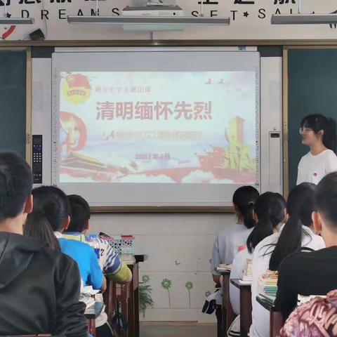 通关中学“守护•2021清明祭英烈”主题团课