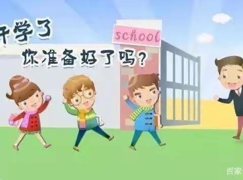 万物丰收季 归来读书时——澧县城头山镇车溪小学2022年秋季开学须知