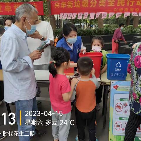 兴华街2023年4月份垃圾分类全民行动日活动