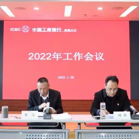 楚雄分行召开2022年工作会议