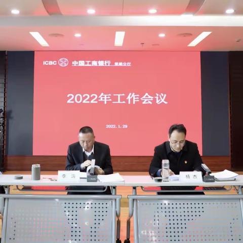 楚雄分行召开2022年工作会议