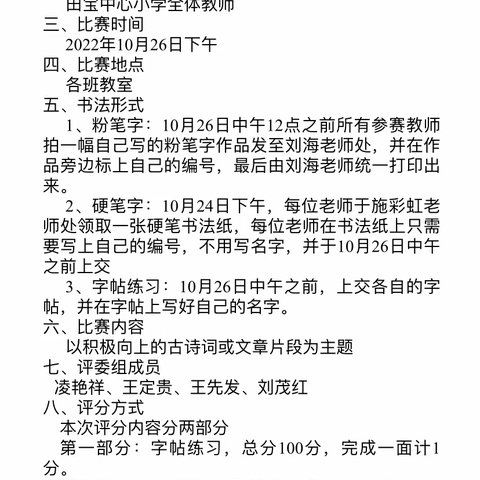 蔡山镇田宝中心小学开展教职工硬笔字及粉笔字书法比赛活动