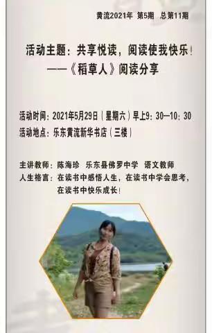 共享悦读，阅读使我快乐——记乐东县2021年第五期凤凰引领周末阅读分享会