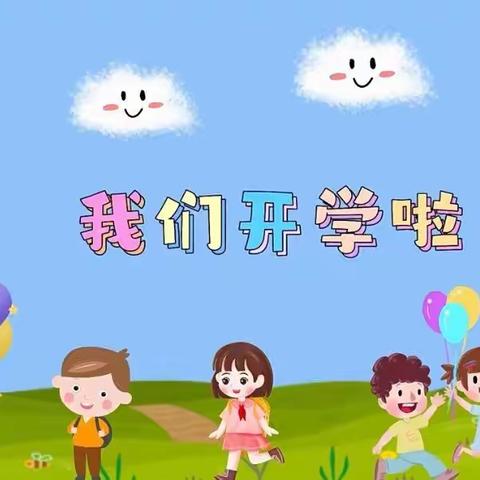 🌼“幼”见开学季，灿烂开学礼                           天晨金翌幼儿园2023春季“开学第一天”