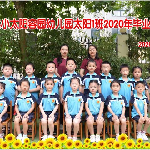 凯杰小太阳容园幼儿园幼小衔接班毕业照