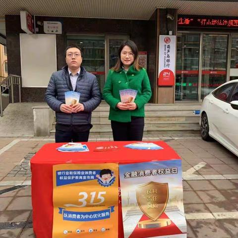 和平支行开展“3.15消费者权益日反假币宣传活动”