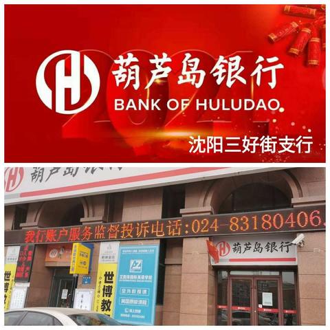葫芦岛银行三好街支行----银行账户开户篇