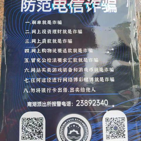 沈阳三好街支行10月防电信诈骗宣传活动