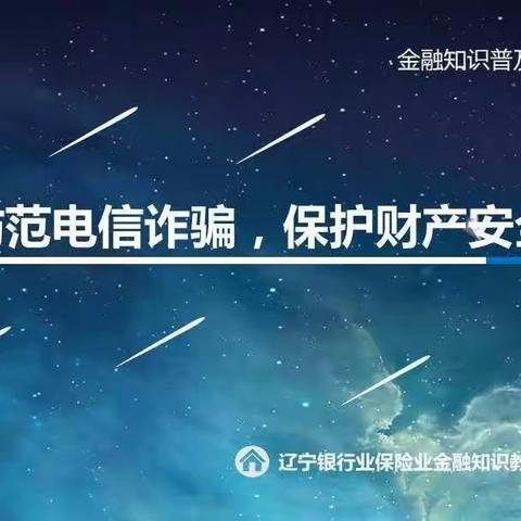 三好街支行四月防电信诈骗宣传