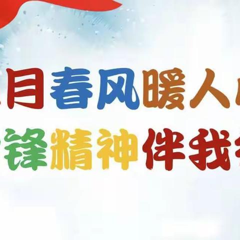 “弘扬雷锋精神——让青春在奉献中绽放”下港镇中小学学雷锋活动剪影