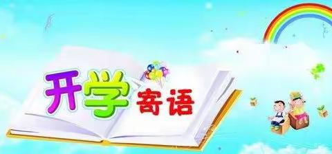 在红梅盛开的季节欢度春节，在迎春花微笑的时候回归校园——2023春季迎开学寄语