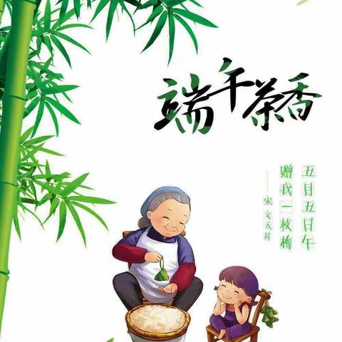 “浓情端午，粽儿飘香”侯家河幼儿园端午节放假通知