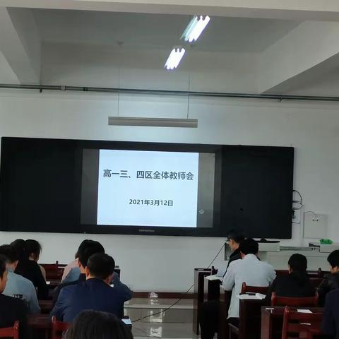 2020级三四学区全体教师大会