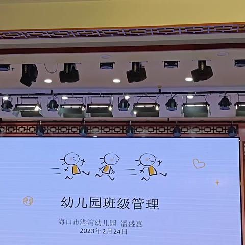 幼儿园班级管理