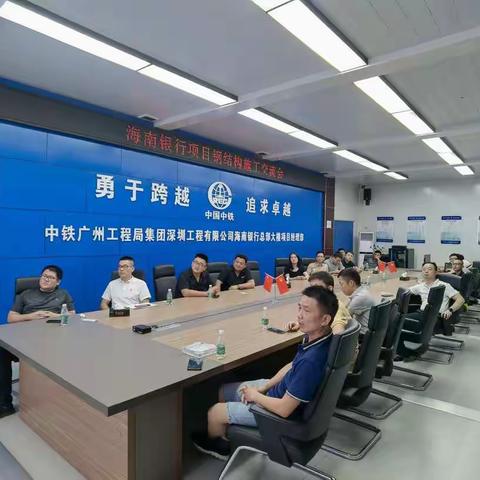 德润公司6月26日前往海南银行总部项目交流学习
