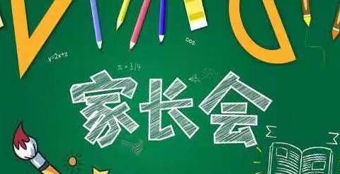 “宅”家蓄力  期待花开——北录树小学线上家长会