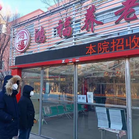 市民政局督导组检查我市社会福利养老机构疫情防控