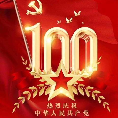 新姿态～新面孔～喜迎建党100周年