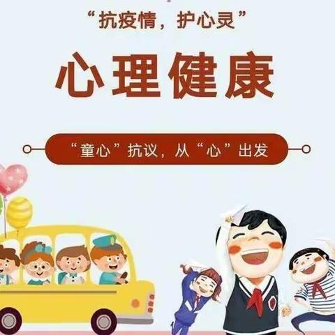 童心抗疫 从“心”出发——汤原县第一小学心理健康课