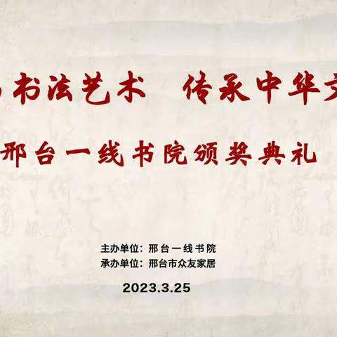 《青少年书法报》2022全国少年儿童书法大赛—邢台一线书院获奖作者颁奖典礼